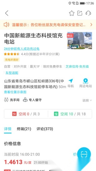 特来电充电桩图2