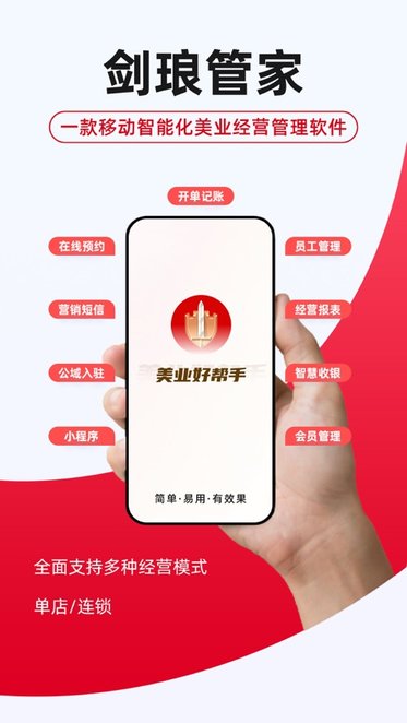 剑琅管家