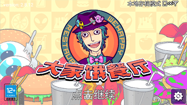 大家饿餐厅中文版图1