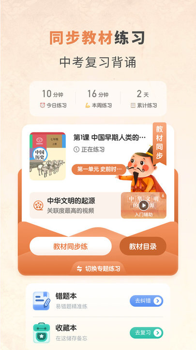 初中历史考霸安卓免费版图2