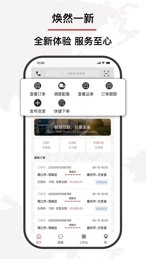 双智运网货平台官方最新版(1)