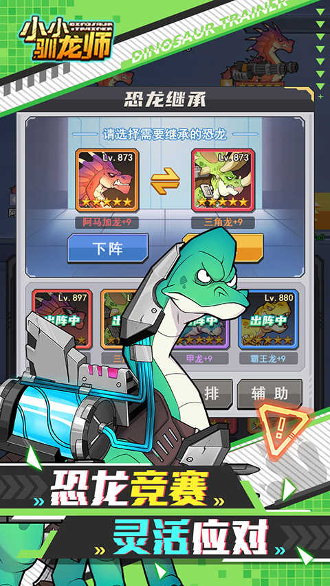 小小驯龙师游戏截图2