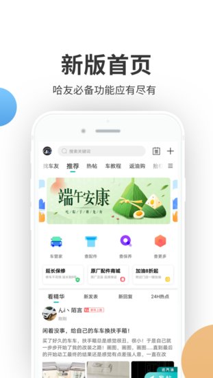 哈弗车友会原版图3