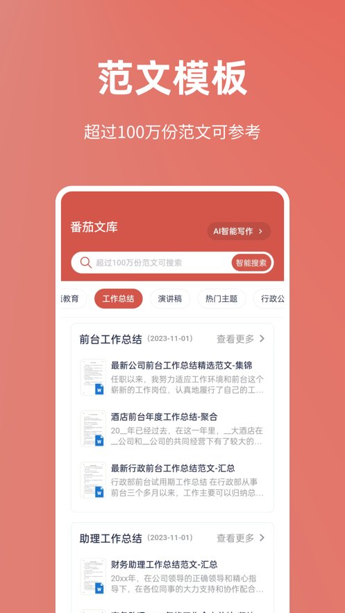 番茄文库直装版图3