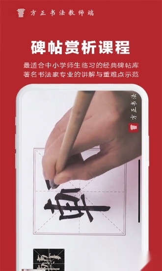 方正书法教师端图2