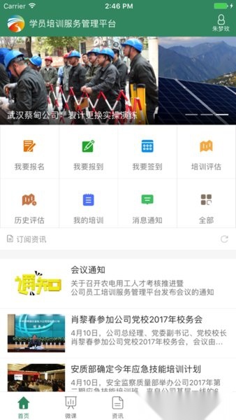 惟楚有才软件图2