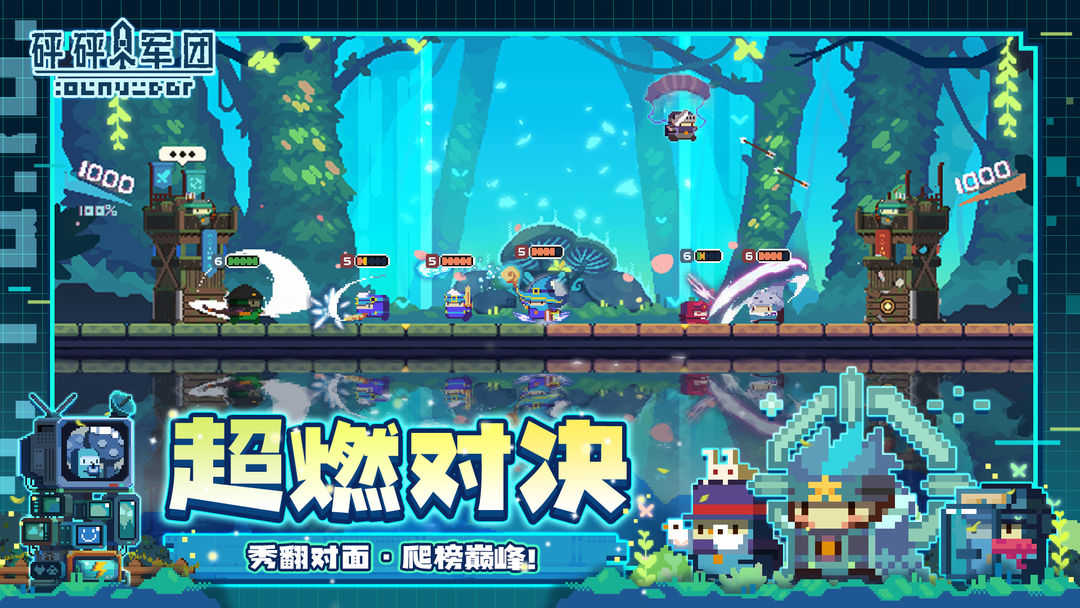 砰砰军团最新版4