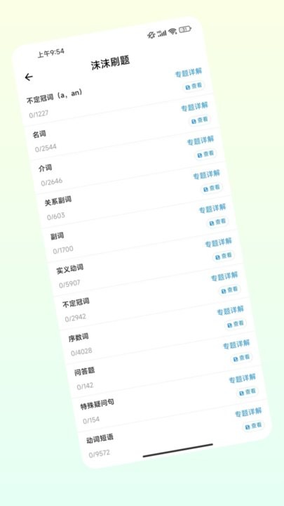 沫沫刷题软件图2