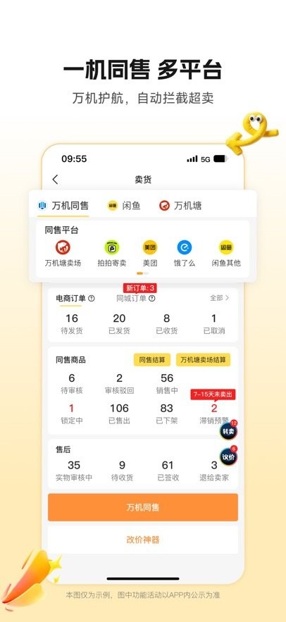 万机管家系统无广告版(1)