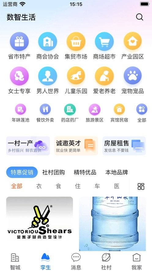 智城我家