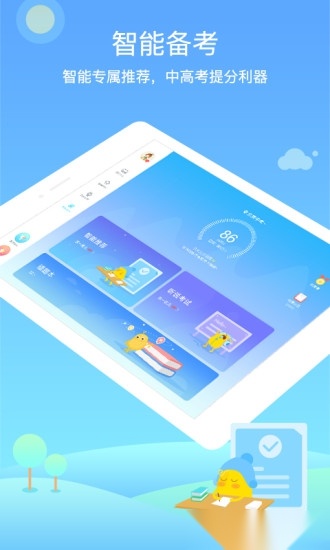 翼课学生HD版图3