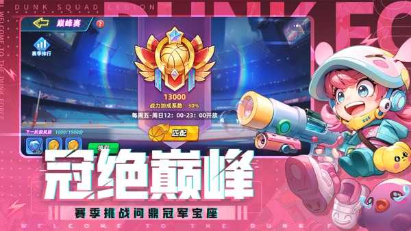 灌篮军团最新版图1