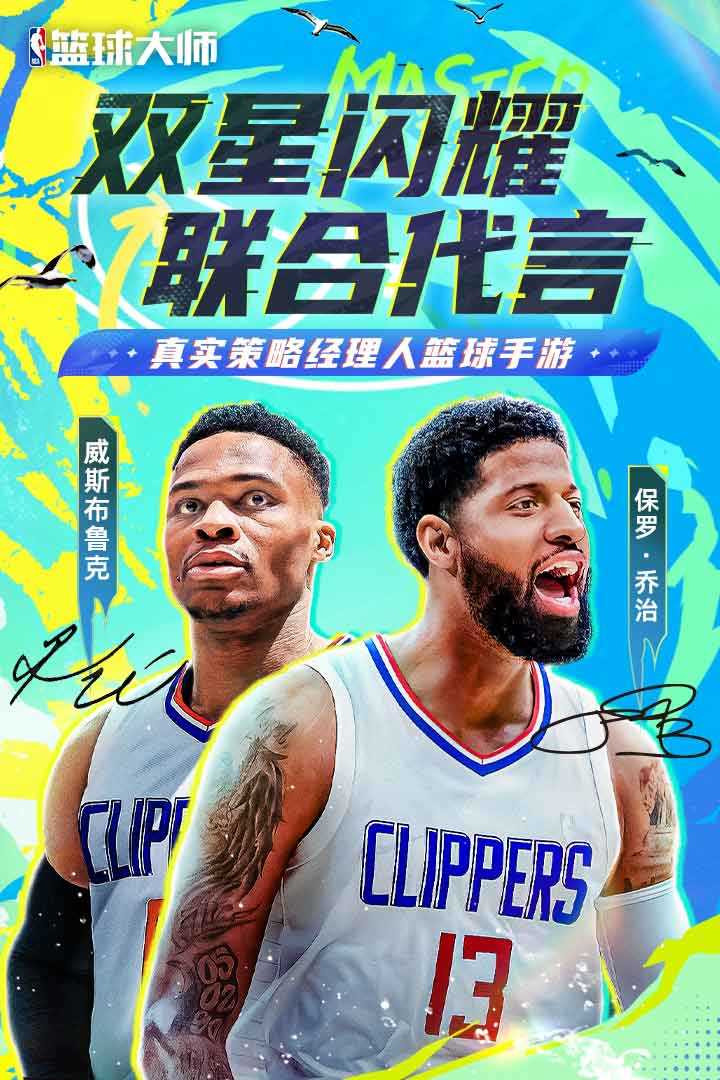 NBA篮球大师手机正版图2