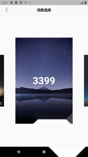 List背单词手机版图3