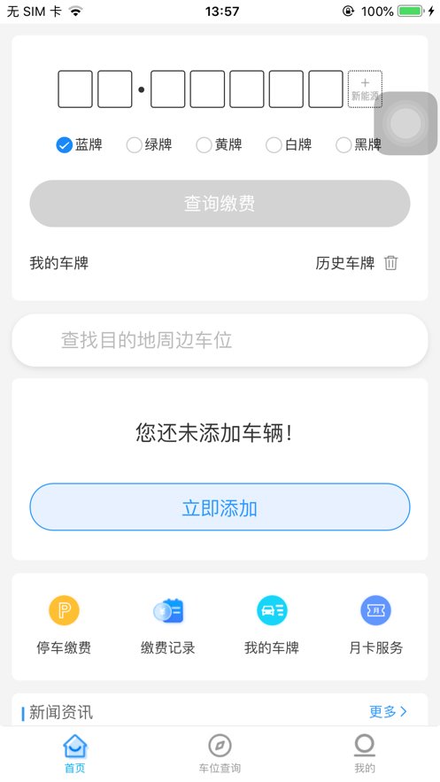 神农架智慧停车软件最新版图1