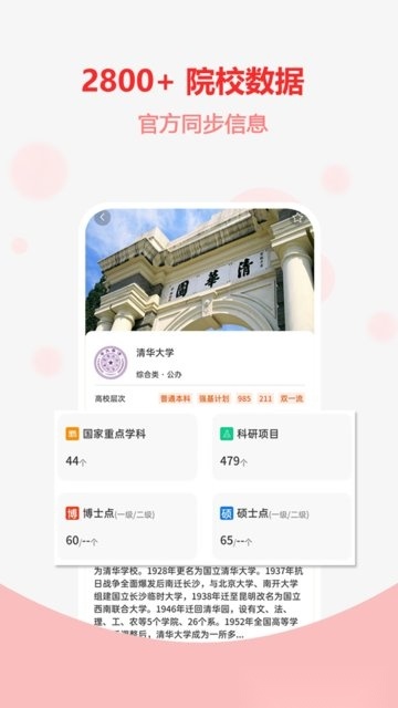 高考志愿之家软件图3