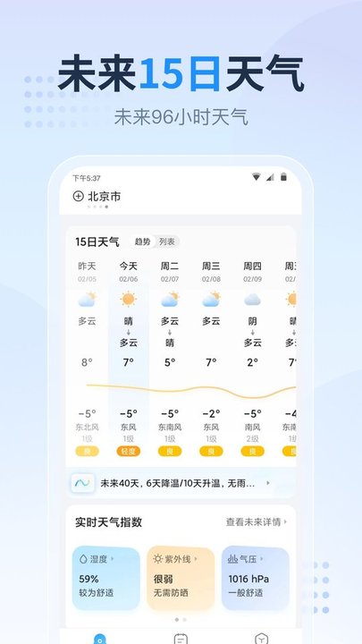 天气预报星手机版
