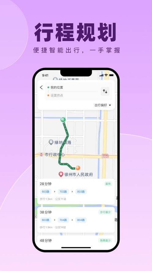 徐州出行最新版(1)