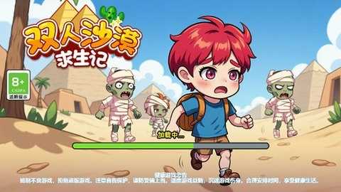 双人沙漠求生记游戏绿色版图2