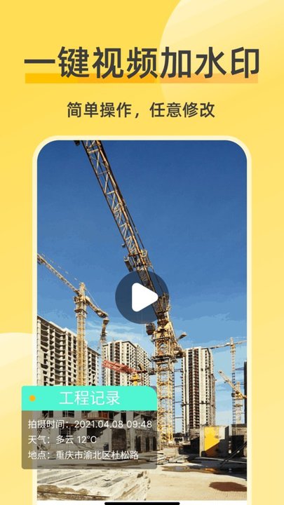 修改水印相机最新版图3