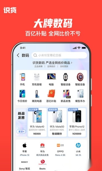 识货无广告版图1