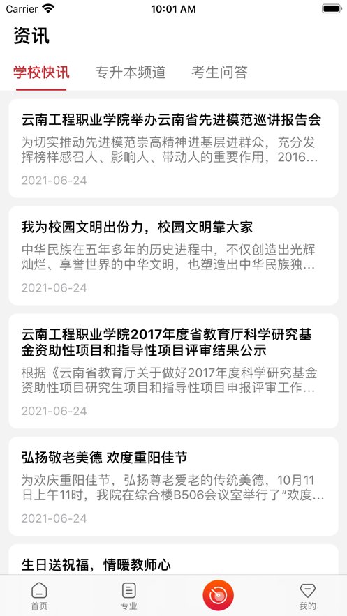 云工招生