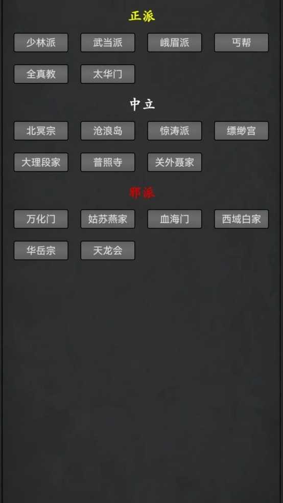武林豪侠传