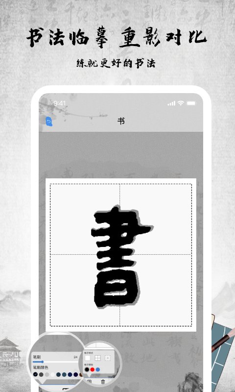 书法字库软件图3