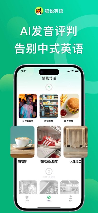 狐说英语手机版图2