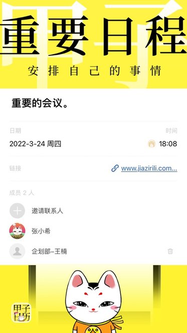 甲子日历