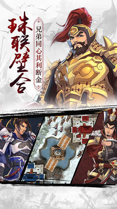 策魂三国正版图3
