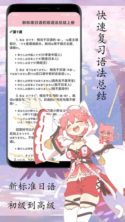 樱花日语安卓直装版图2