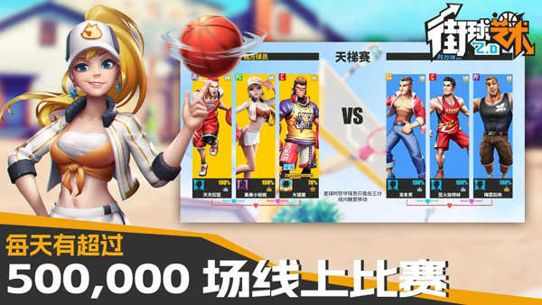街球艺术安卓版图4