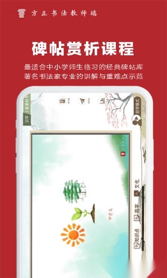 方正书法教师端图1