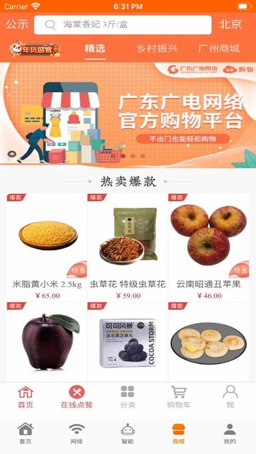 广电慧家手机免费版图2