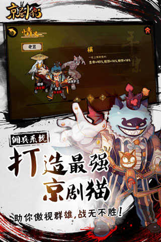 京剧猫图5