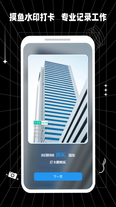 摸鱼水印相机手机版(1)