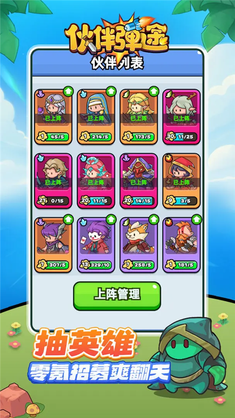 伙伴弹途图1