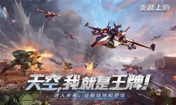 重装上阵最新版图3