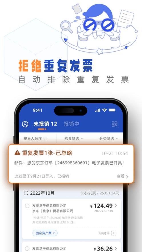 发票盒子(2)