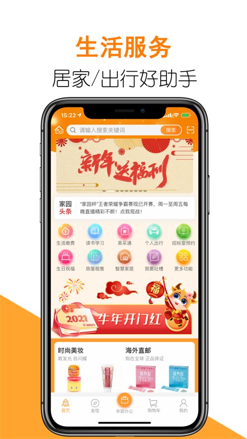 航天智慧家园最新版图1