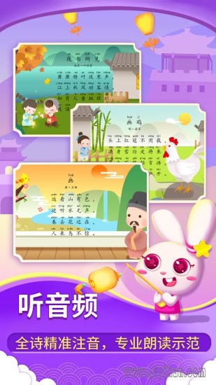 贝贝古诗(2)
