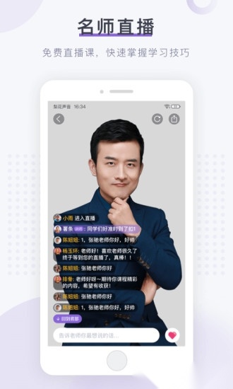 梨花声音研修院官方最新版图2