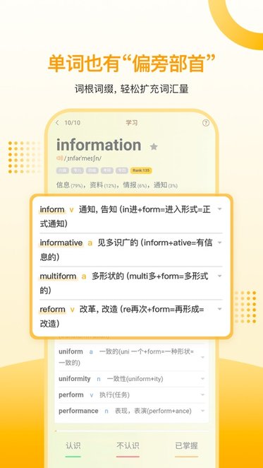 过目不忘单词手机版图2