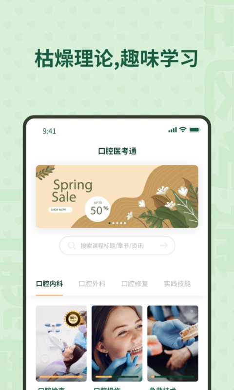 口腔医考通安卓直装版图2