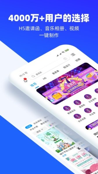 易企秀图1