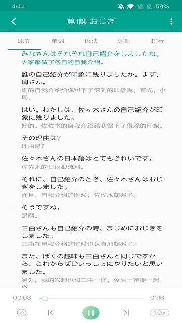 日语口语秀软件正版图2