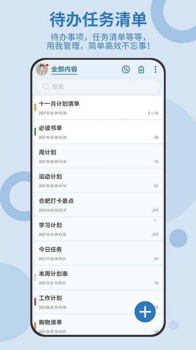 待办任务清单
