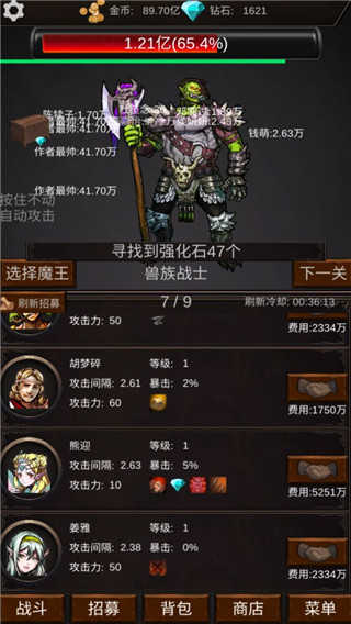组建军团打装备图3