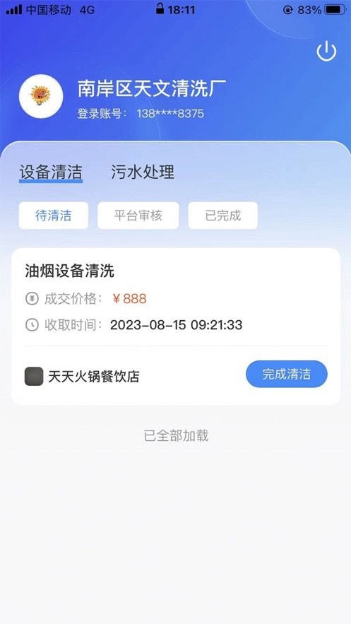 油烟智慧管家